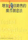 增加19倍銷售的廣告創意法